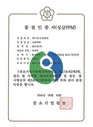 품질인증서(싱글PPM)